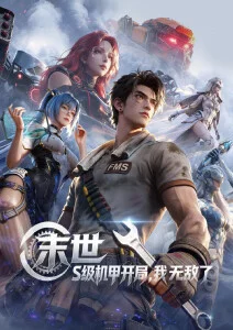 新新漫画 剑鸣长安 动画